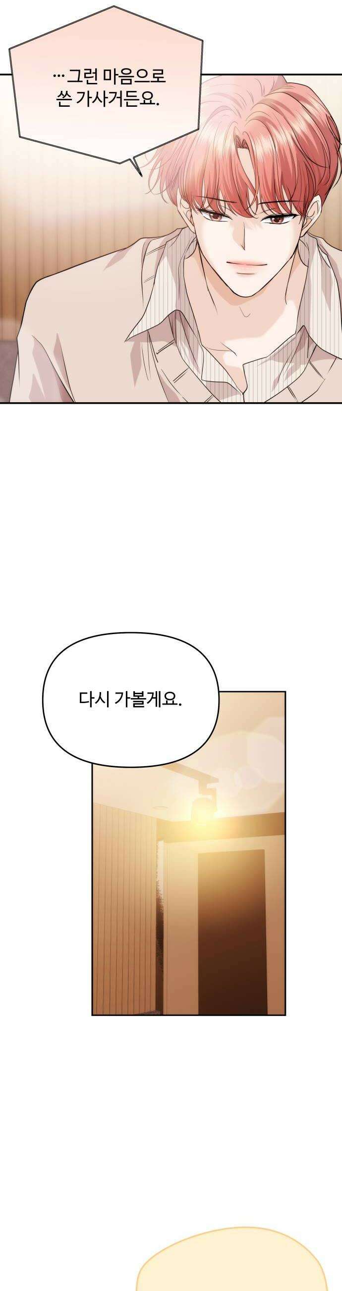 어느 날 갑자기 최애가 생겼다 48화 선을 넘는다는 건 36