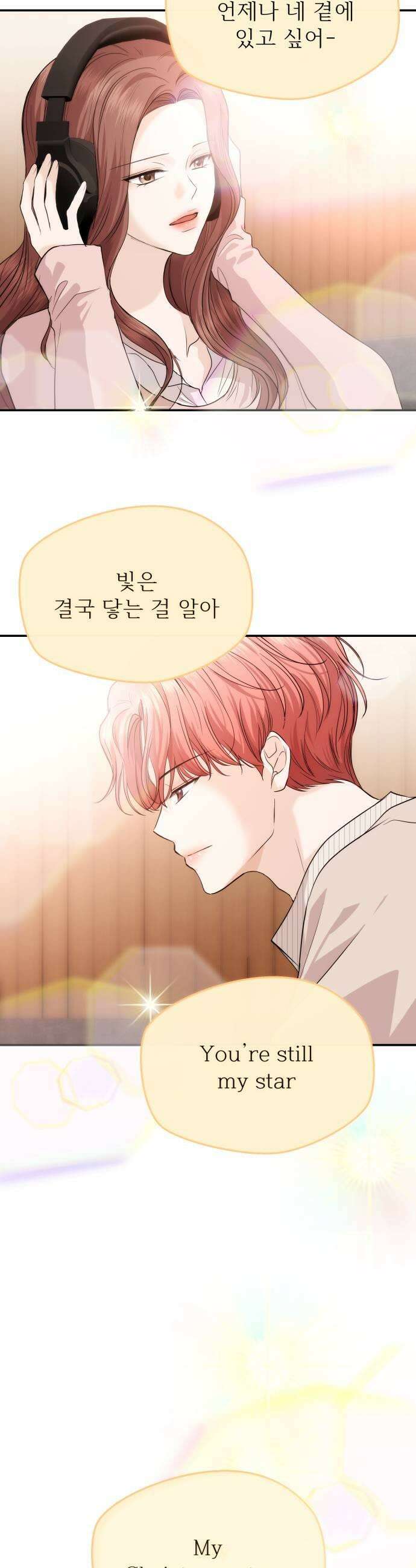 어느 날 갑자기 최애가 생겼다 48화 선을 넘는다는 건 37