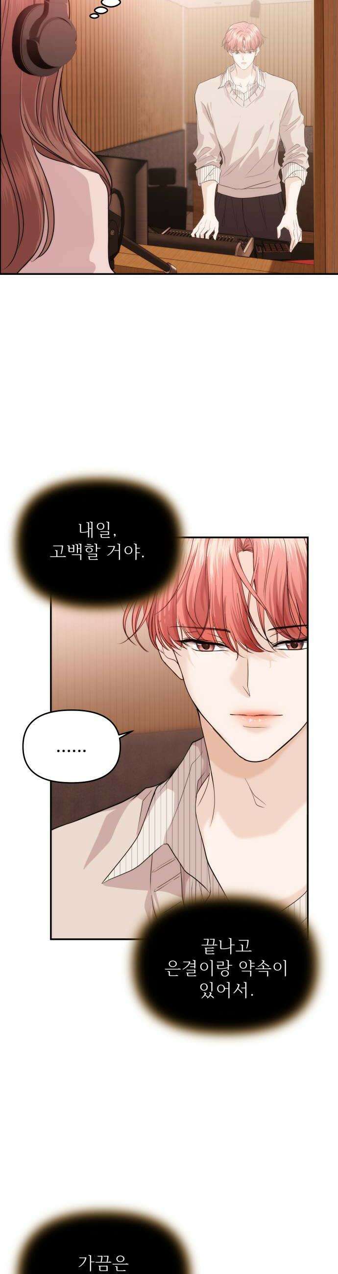 어느 날 갑자기 최애가 생겼다 48화 선을 넘는다는 건 40