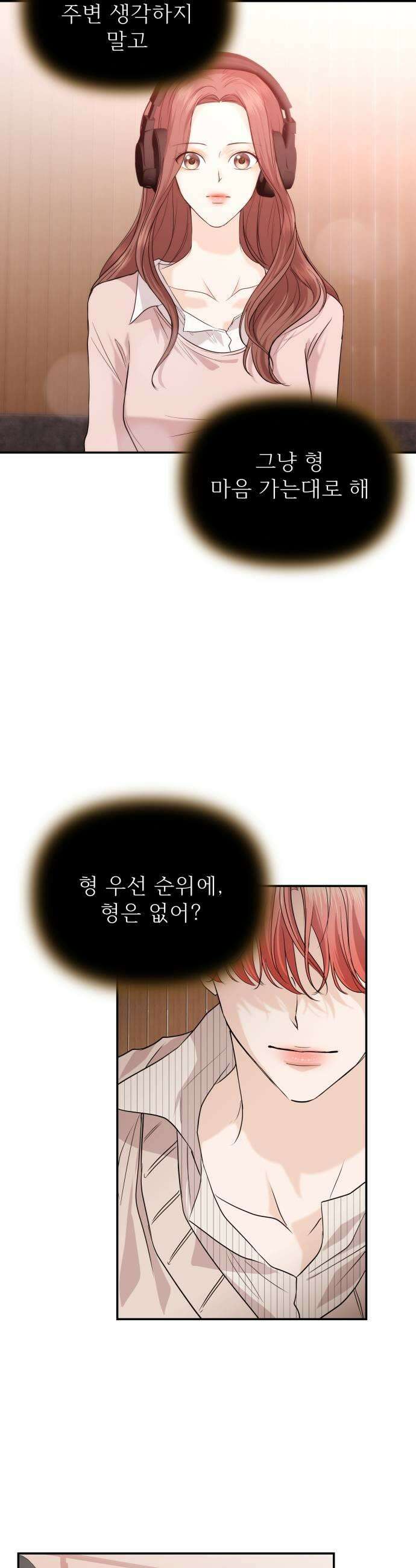 어느 날 갑자기 최애가 생겼다 48화 선을 넘는다는 건 41
