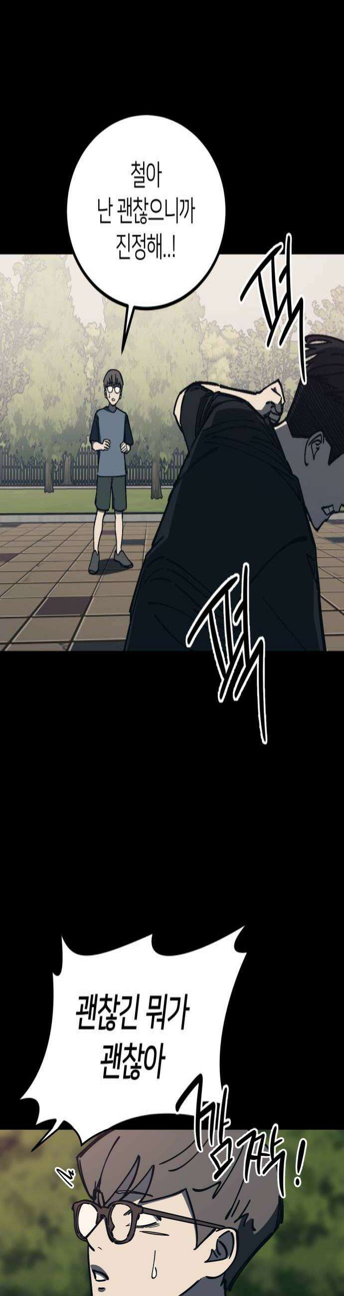 복학생 [네이버] 35화 4