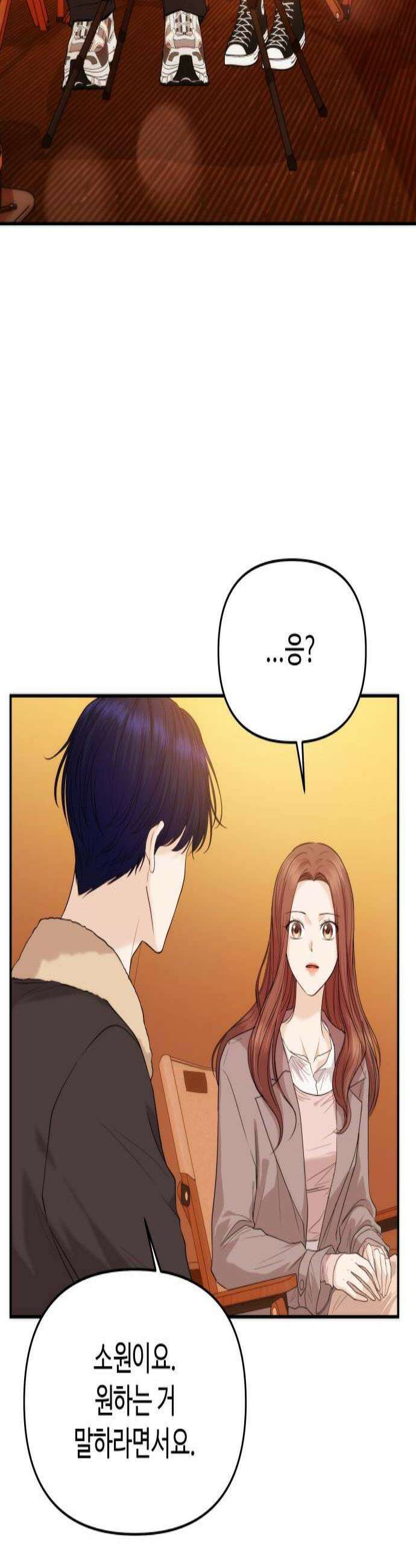 어느 날 갑자기 최애가 생겼다 50화 마음이 향하는 곳 2