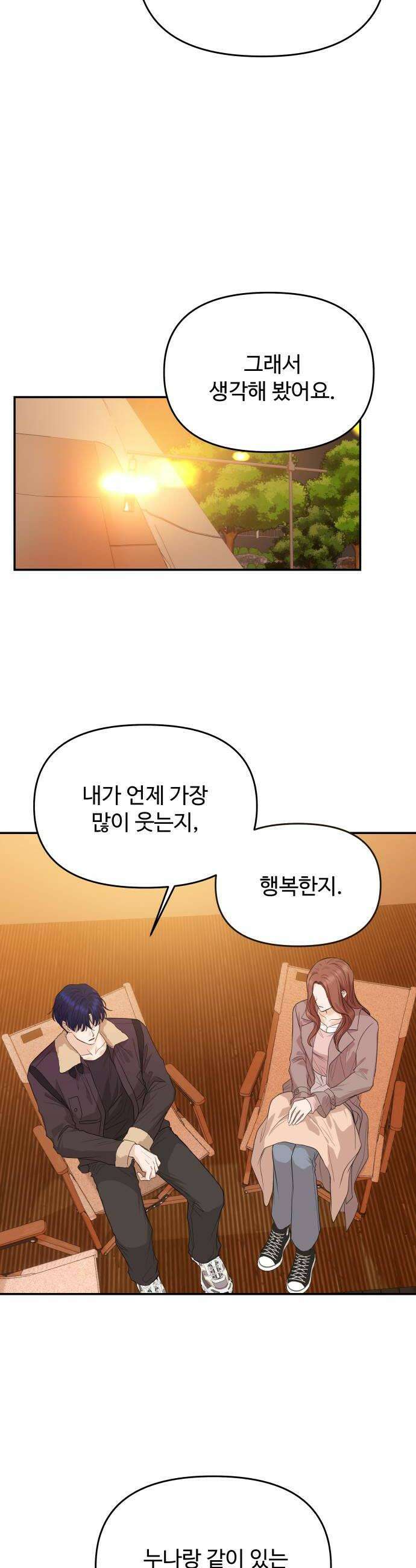 어느 날 갑자기 최애가 생겼다 50화 마음이 향하는 곳 6
