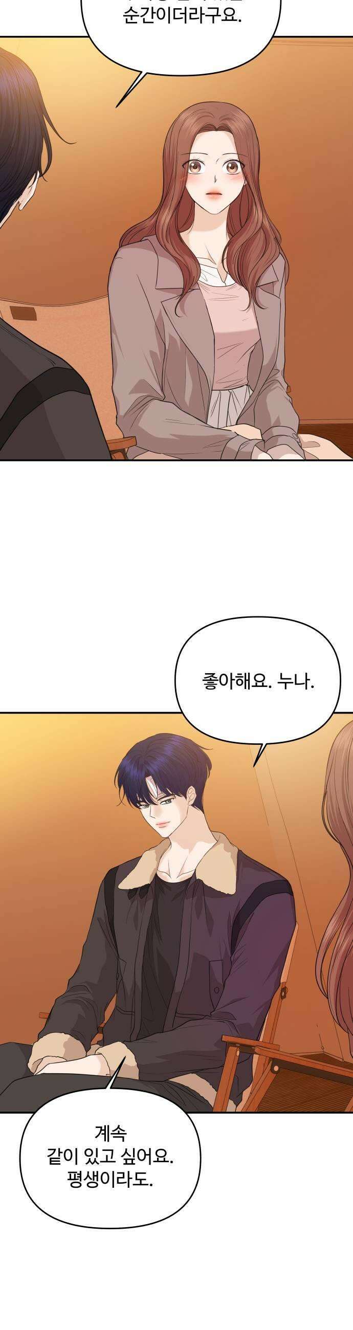 어느 날 갑자기 최애가 생겼다 50화 마음이 향하는 곳 7
