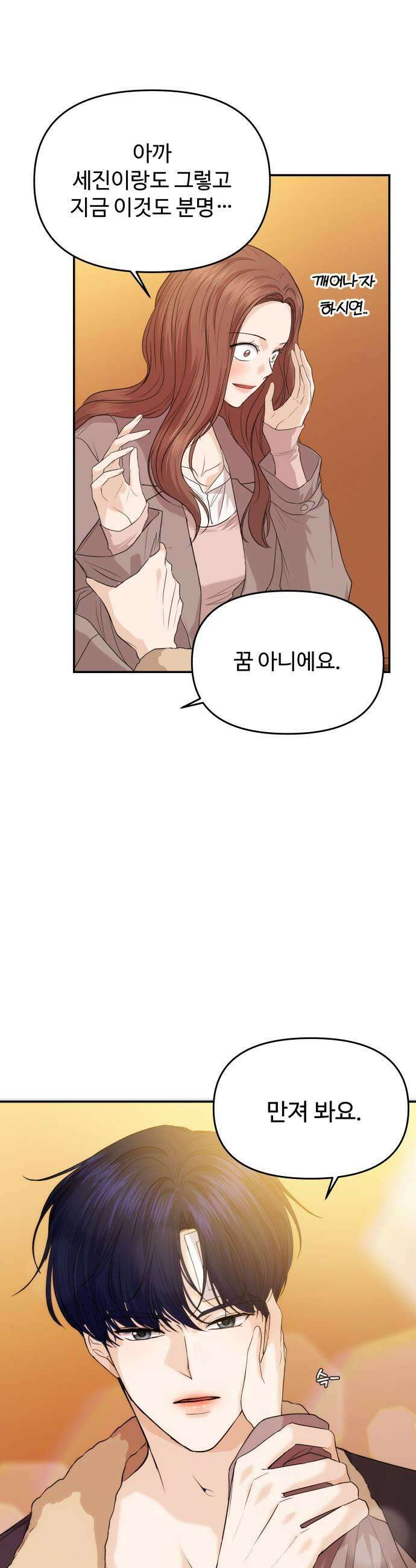 어느 날 갑자기 최애가 생겼다 50화 마음이 향하는 곳 9