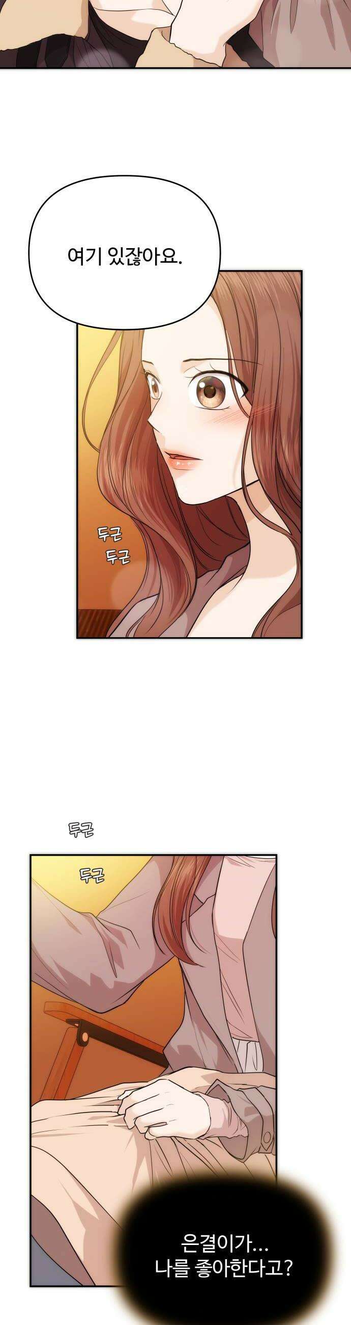 어느 날 갑자기 최애가 생겼다 50화 마음이 향하는 곳 10