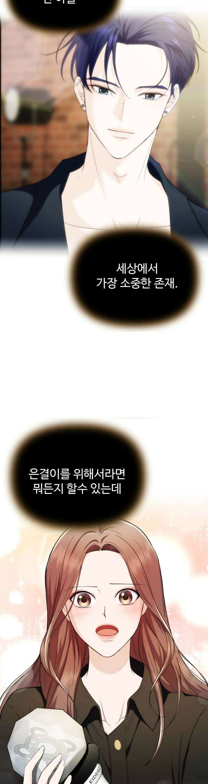 어느 날 갑자기 최애가 생겼다 50화 마음이 향하는 곳 12