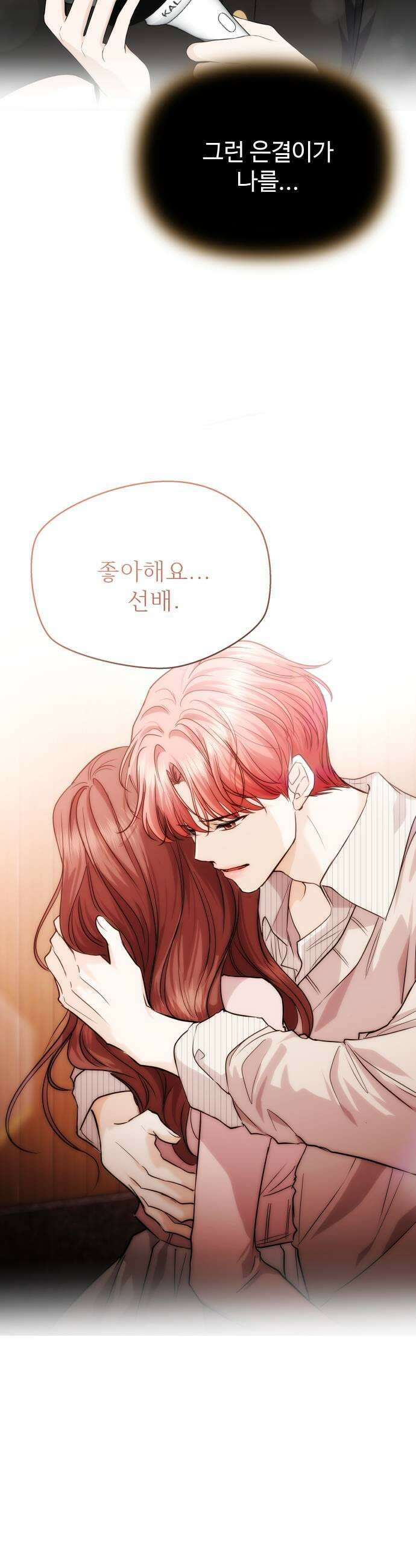 어느 날 갑자기 최애가 생겼다 50화 마음이 향하는 곳 13