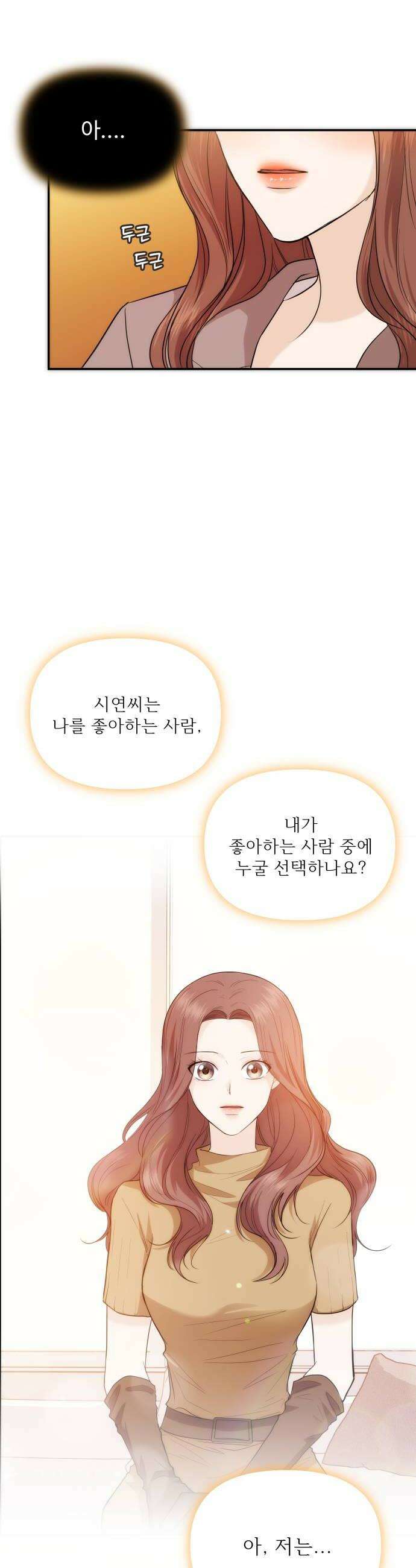 어느 날 갑자기 최애가 생겼다 50화 마음이 향하는 곳 14