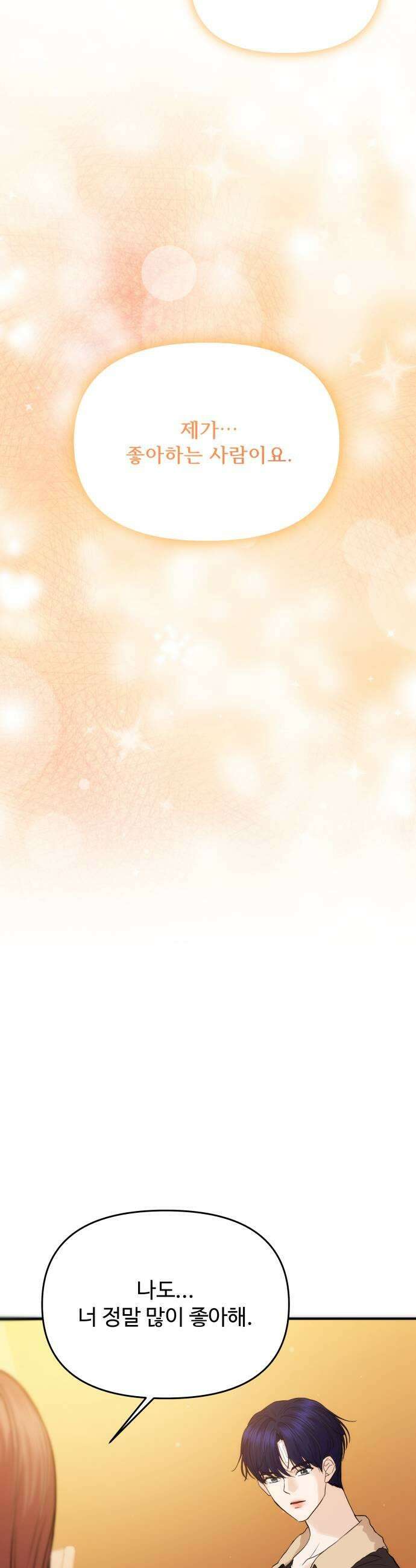 어느 날 갑자기 최애가 생겼다 50화 마음이 향하는 곳 15