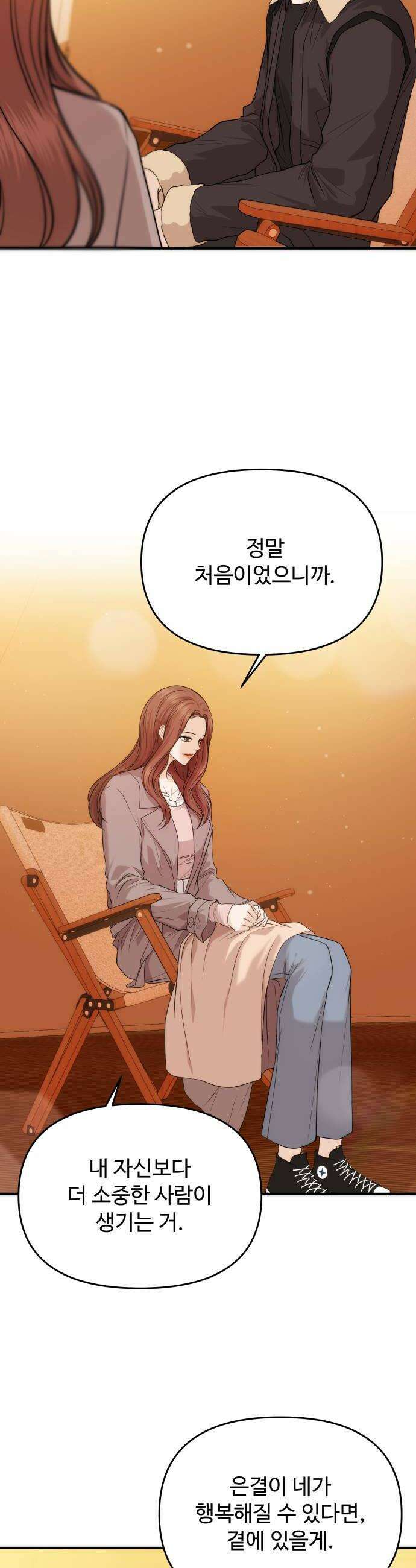 어느 날 갑자기 최애가 생겼다 50화 마음이 향하는 곳 16