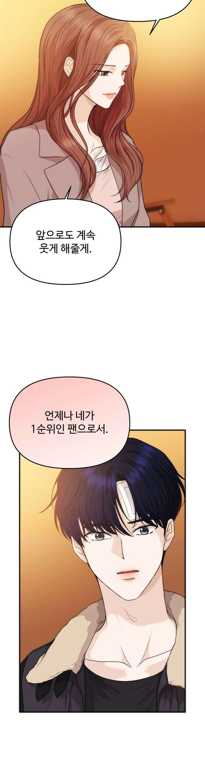 어느 날 갑자기 최애가 생겼다 50화 마음이 향하는 곳 17