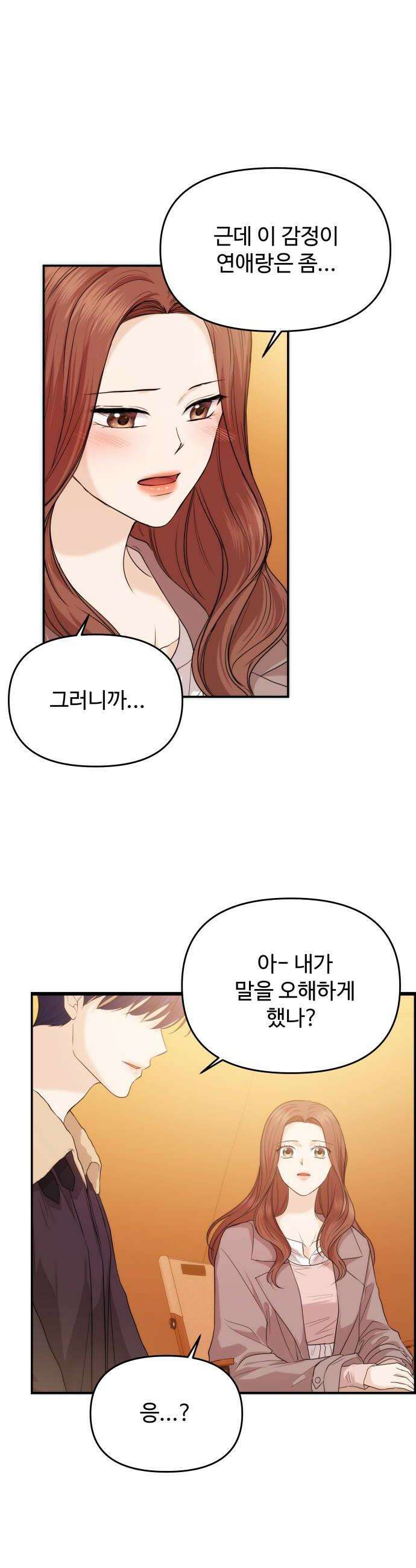 어느 날 갑자기 최애가 생겼다 50화 마음이 향하는 곳 18