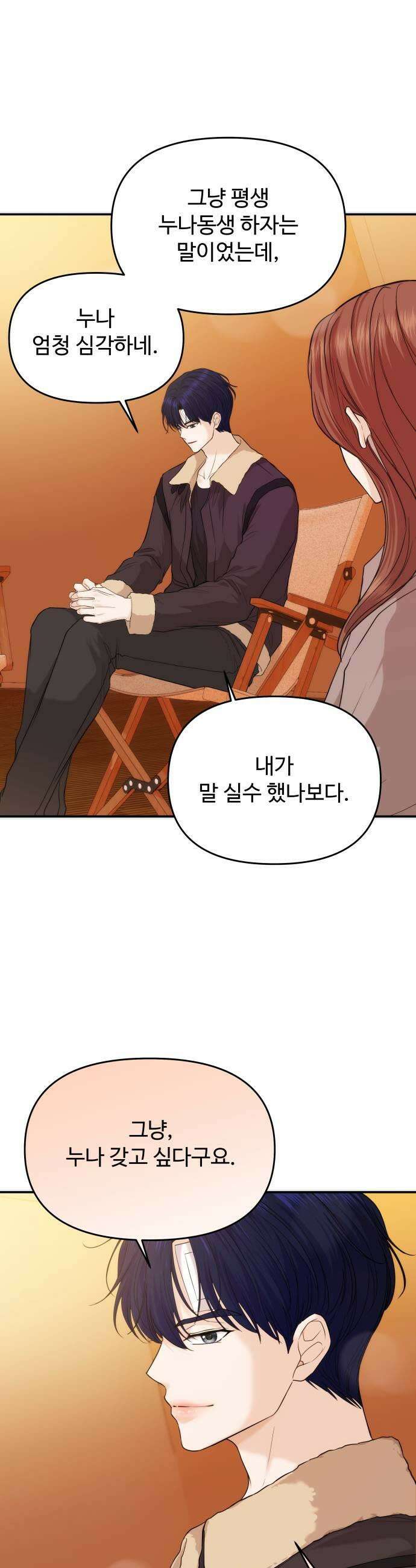 어느 날 갑자기 최애가 생겼다 50화 마음이 향하는 곳 19