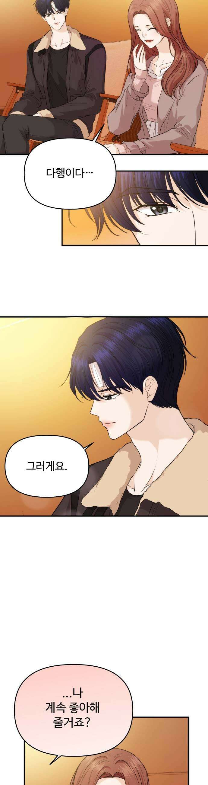 어느 날 갑자기 최애가 생겼다 50화 마음이 향하는 곳 21
