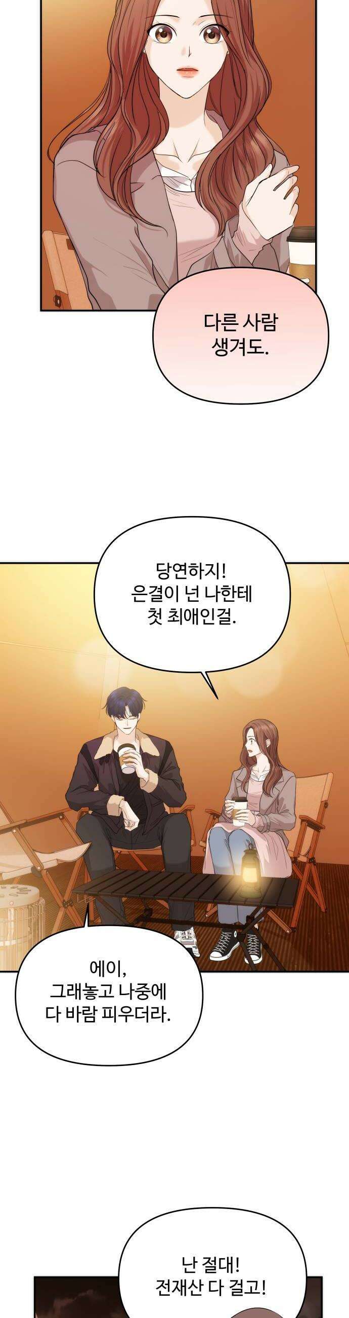 어느 날 갑자기 최애가 생겼다 50화 마음이 향하는 곳 22