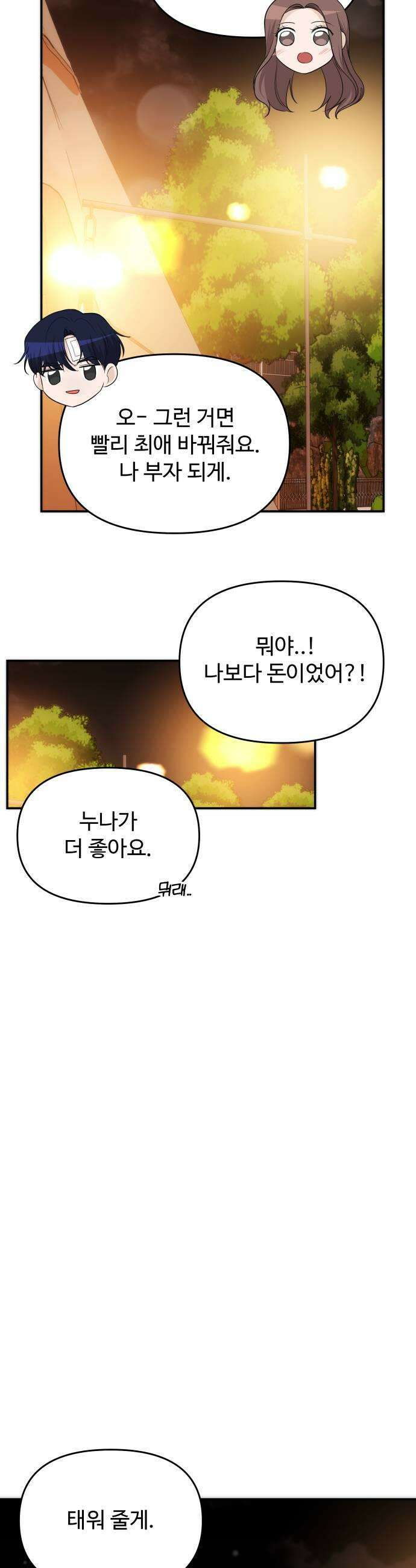 어느 날 갑자기 최애가 생겼다 50화 마음이 향하는 곳 23
