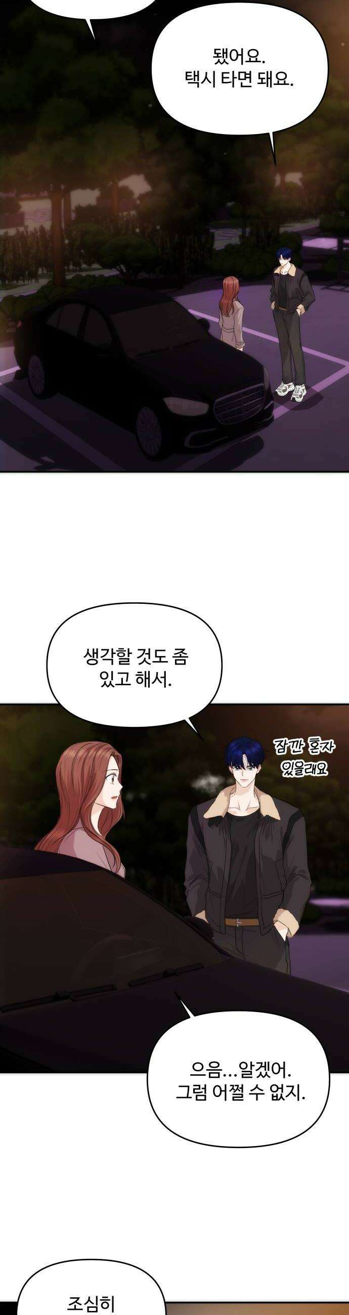 어느 날 갑자기 최애가 생겼다 50화 마음이 향하는 곳 24