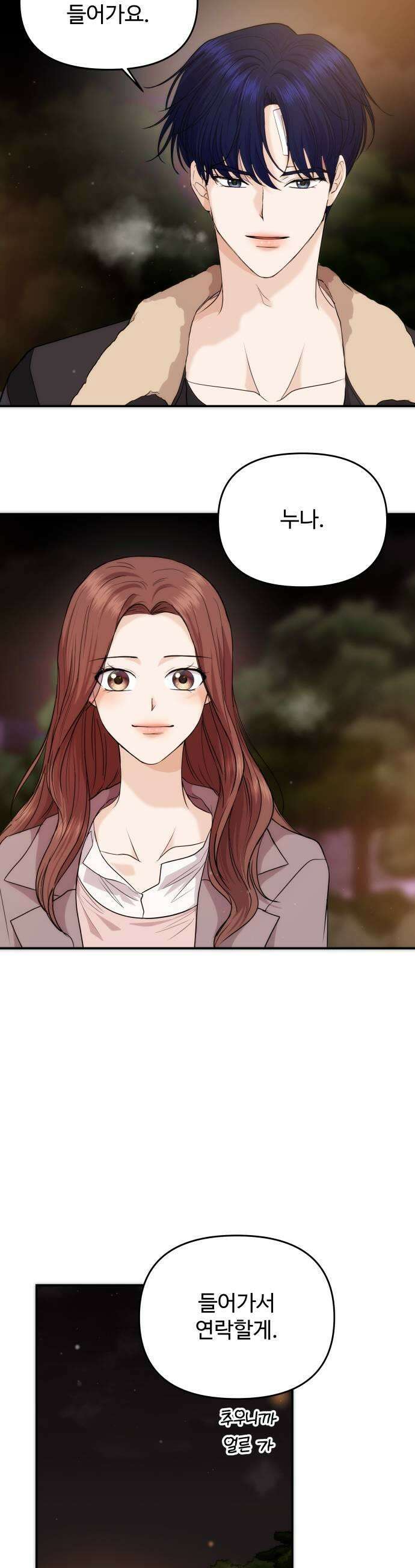 어느 날 갑자기 최애가 생겼다 50화 마음이 향하는 곳 25