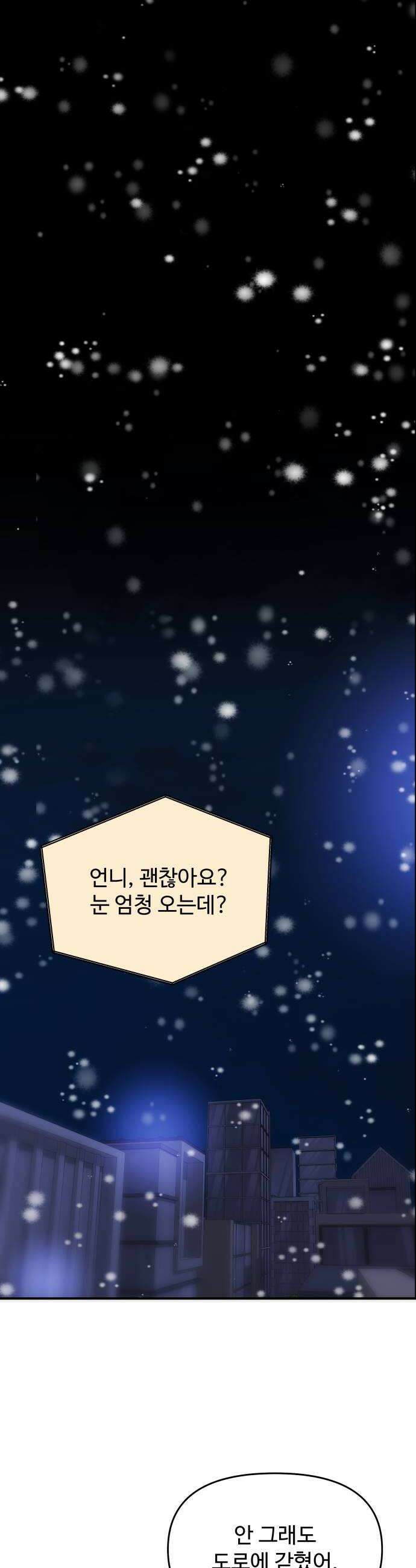 어느 날 갑자기 최애가 생겼다 50화 마음이 향하는 곳 28