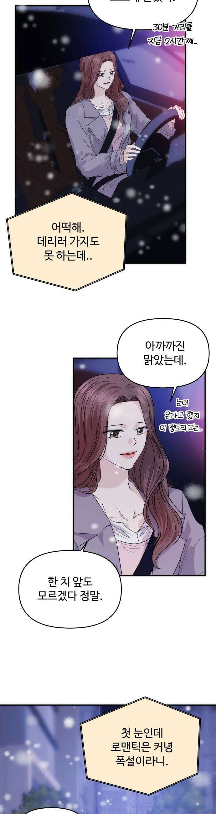 어느 날 갑자기 최애가 생겼다 50화 마음이 향하는 곳 29
