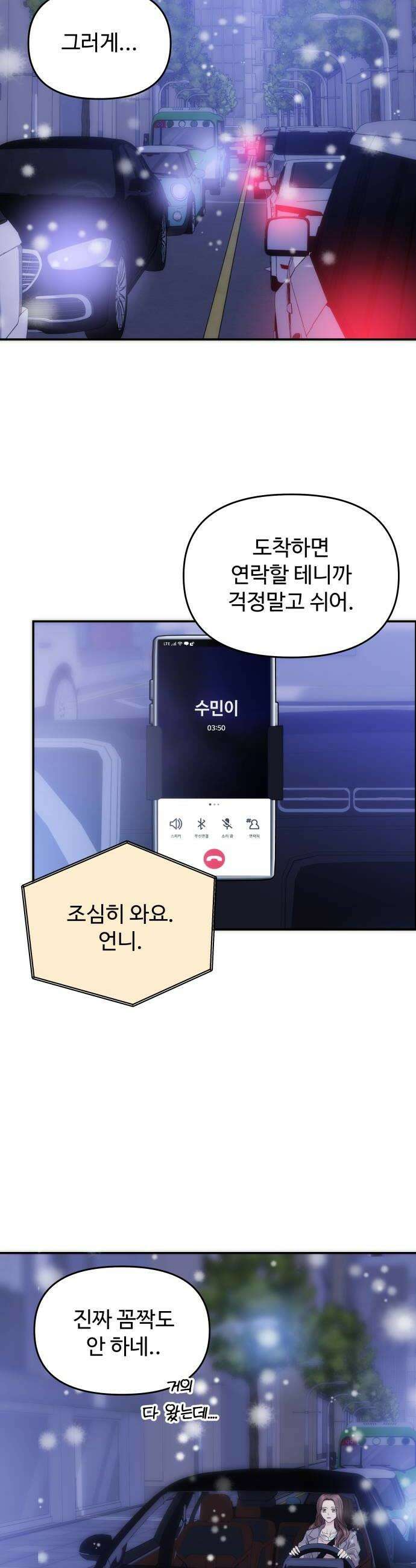 어느 날 갑자기 최애가 생겼다 50화 마음이 향하는 곳 30