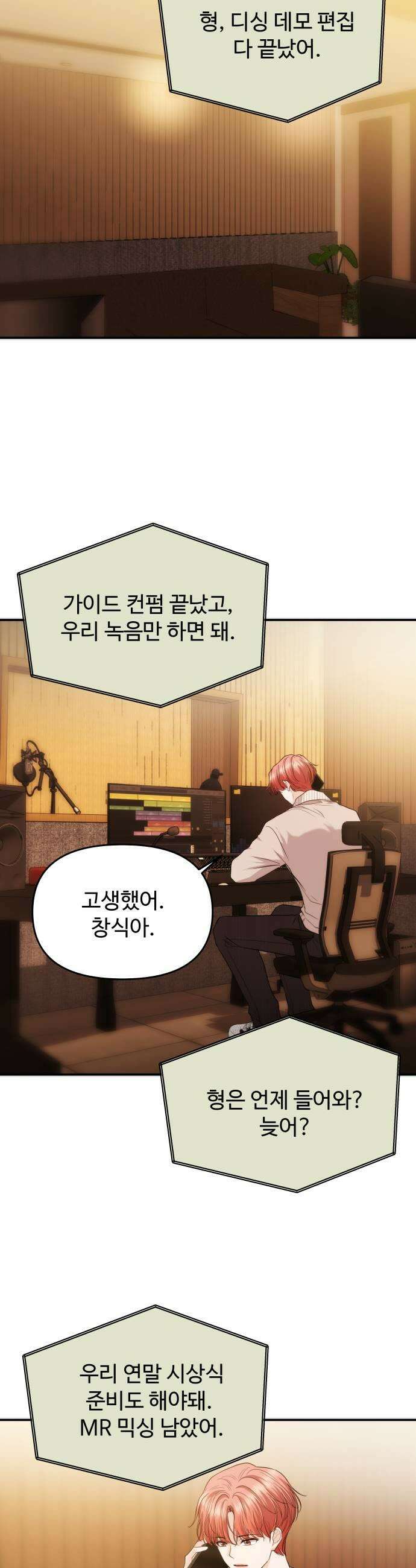 어느 날 갑자기 최애가 생겼다 50화 마음이 향하는 곳 33