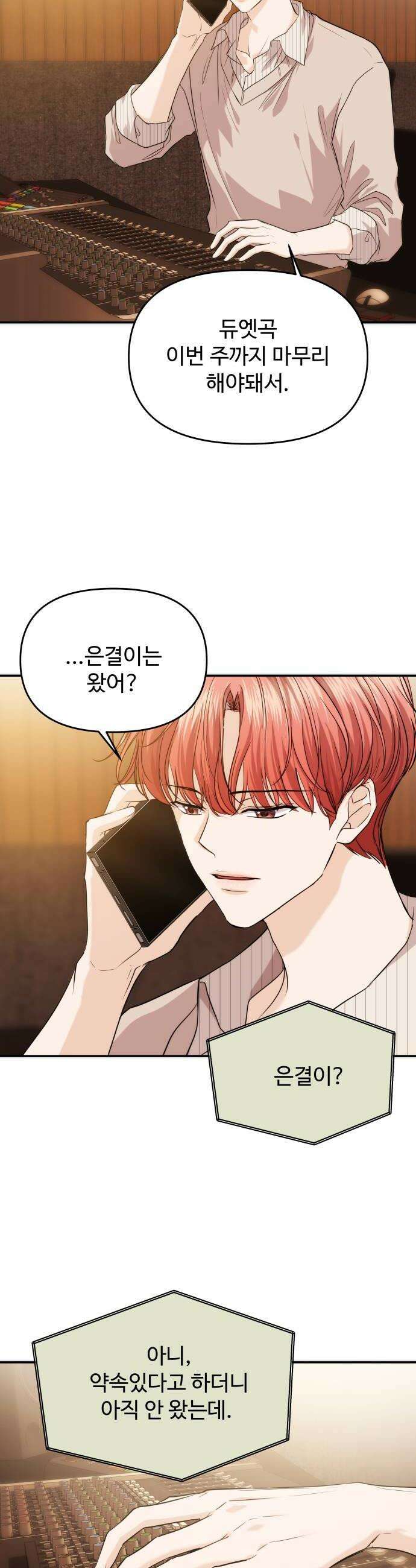 어느 날 갑자기 최애가 생겼다 50화 마음이 향하는 곳 34