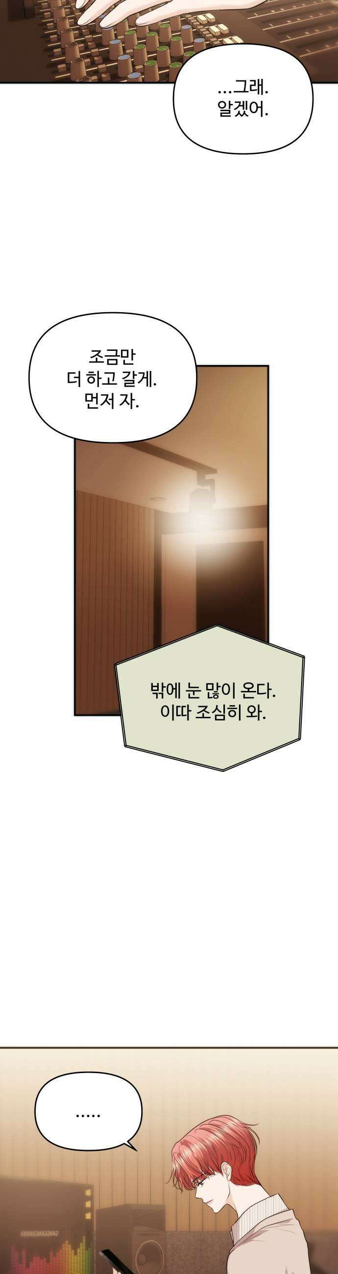 어느 날 갑자기 최애가 생겼다 50화 마음이 향하는 곳 35
