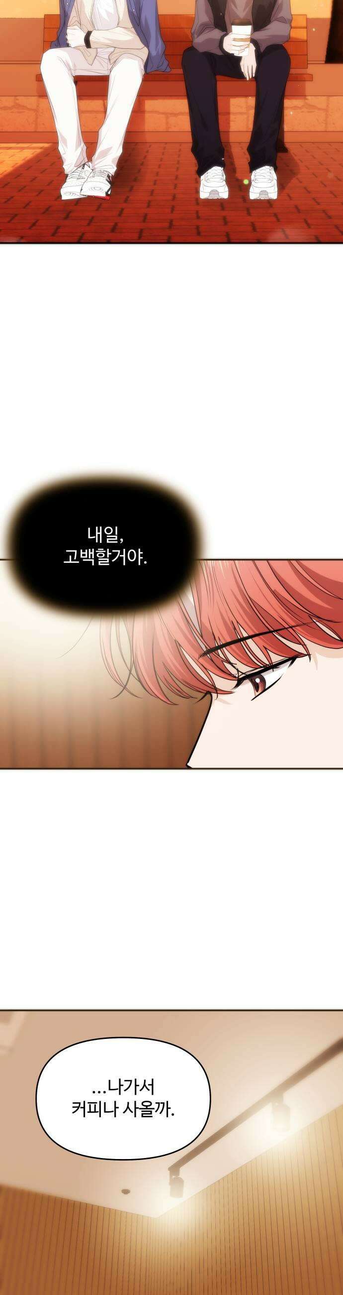 어느 날 갑자기 최애가 생겼다 50화 마음이 향하는 곳 37