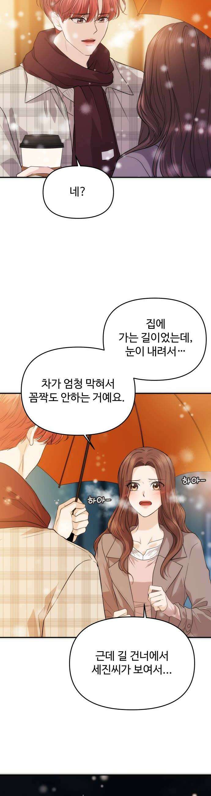 어느 날 갑자기 최애가 생겼다 50화 마음이 향하는 곳 46