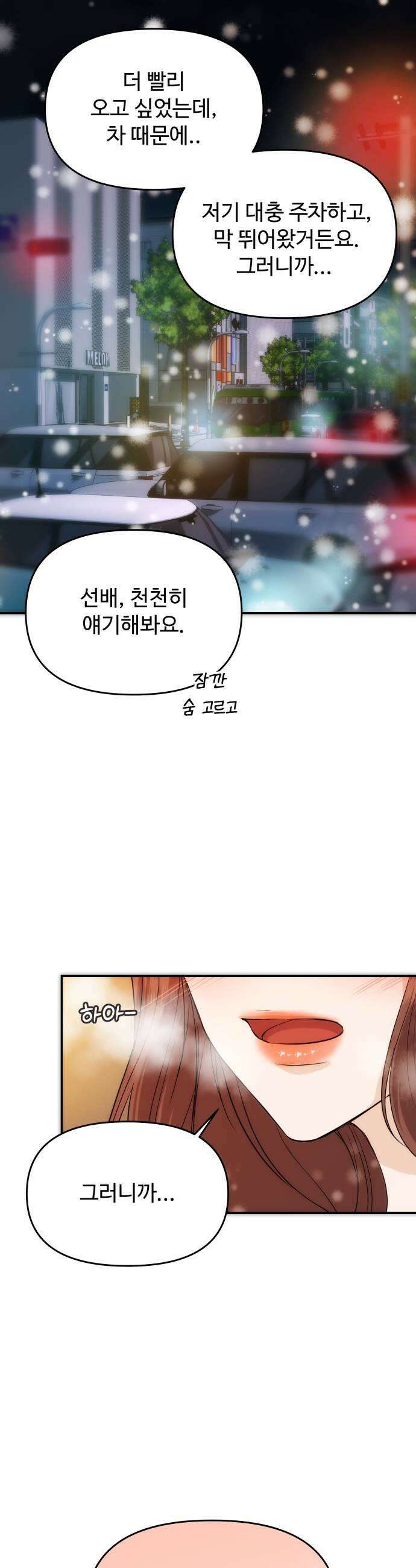 어느 날 갑자기 최애가 생겼다 50화 마음이 향하는 곳 47