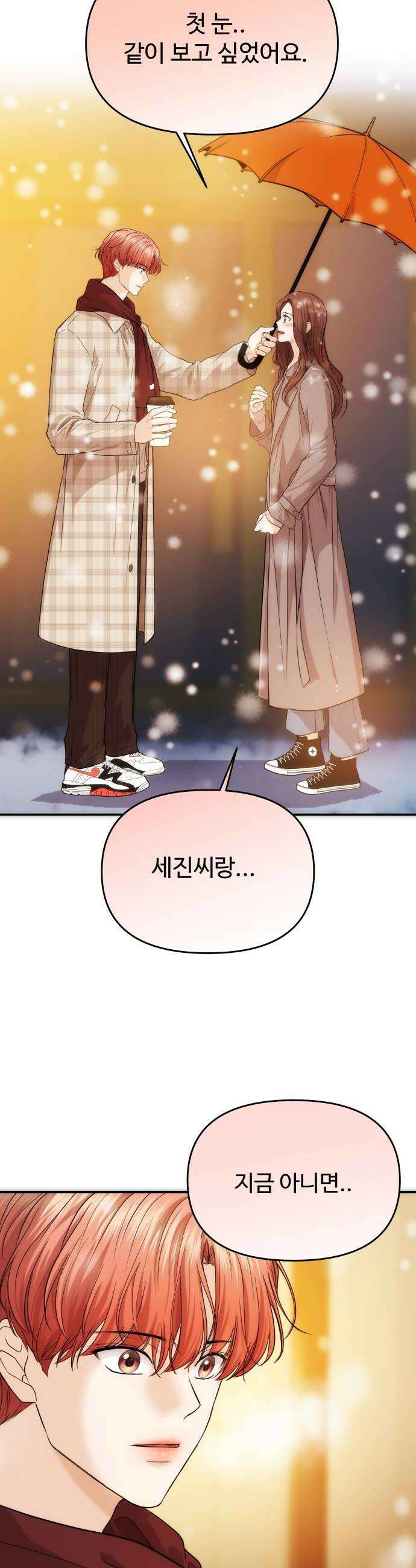 어느 날 갑자기 최애가 생겼다 50화 마음이 향하는 곳 48