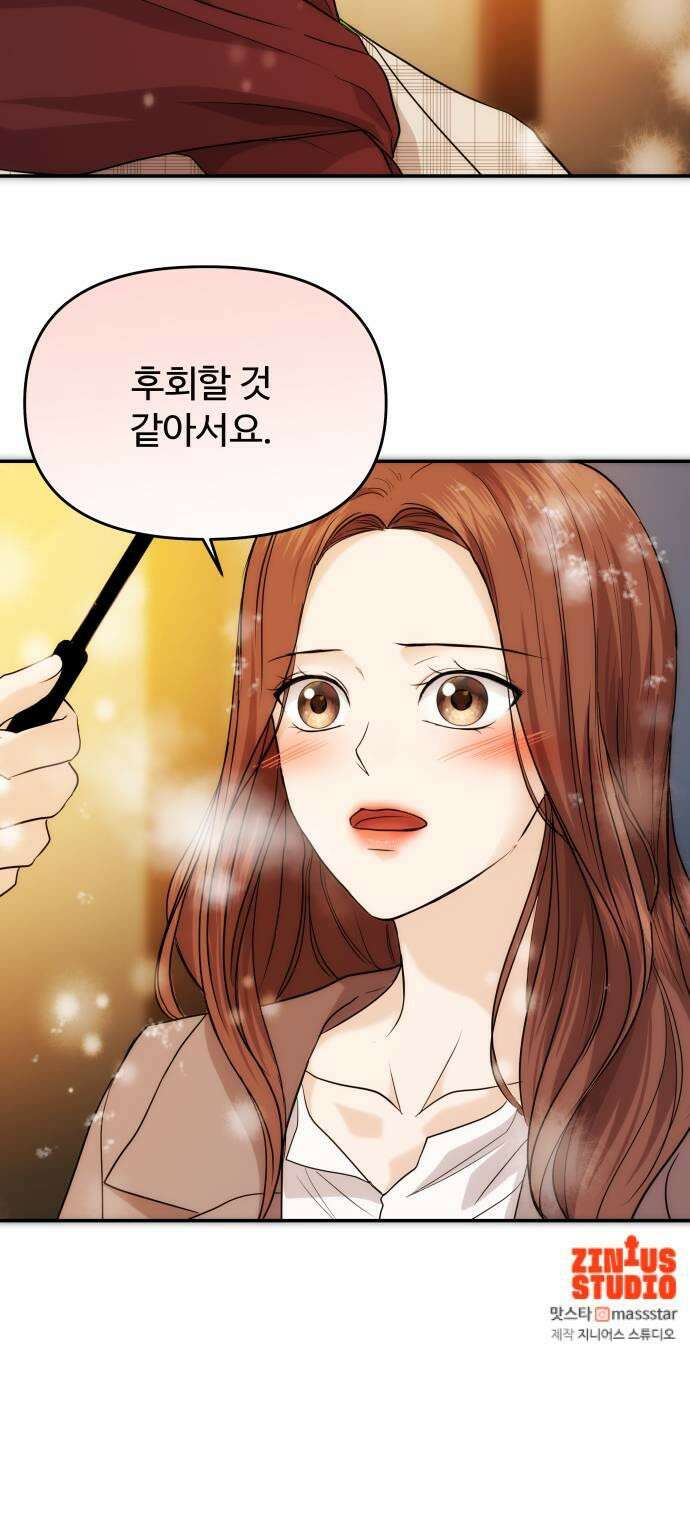 어느 날 갑자기 최애가 생겼다 50화 마음이 향하는 곳 49