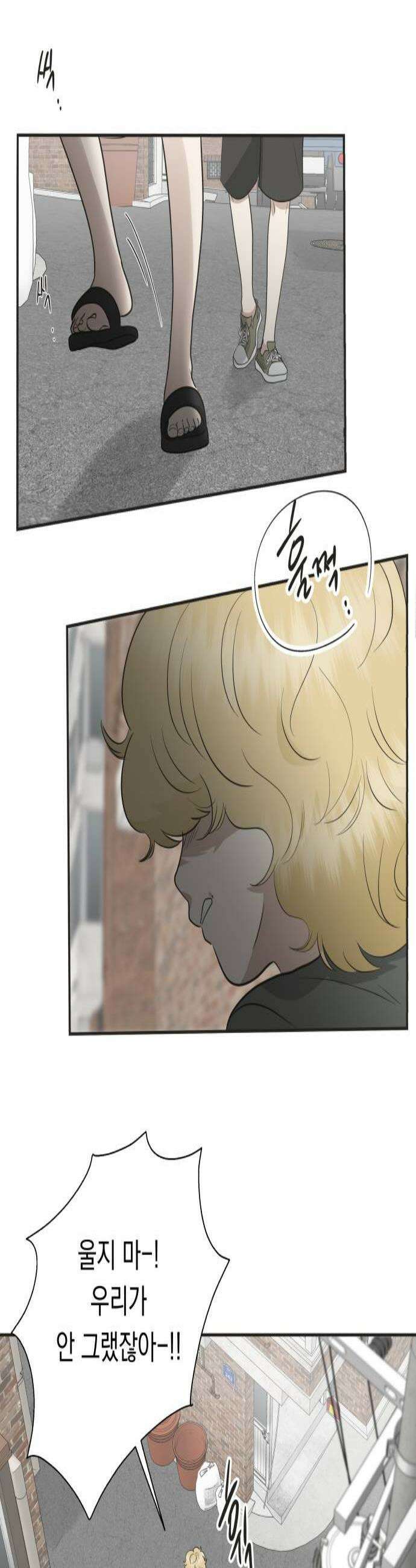내 어디가 좋아? 12화 3