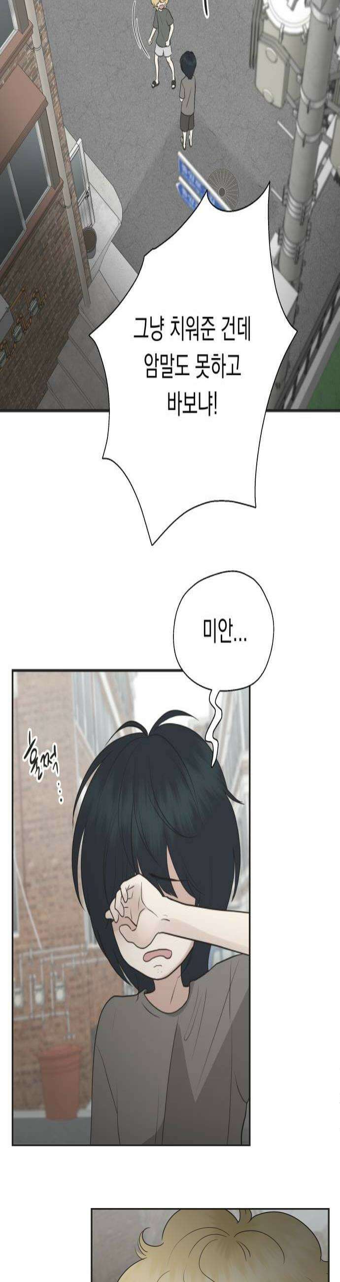 내 어디가 좋아? 12화 4