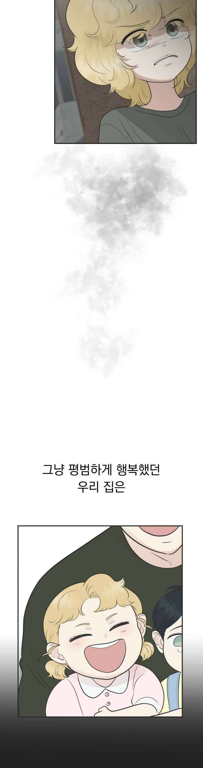 내 어디가 좋아? 12화 5