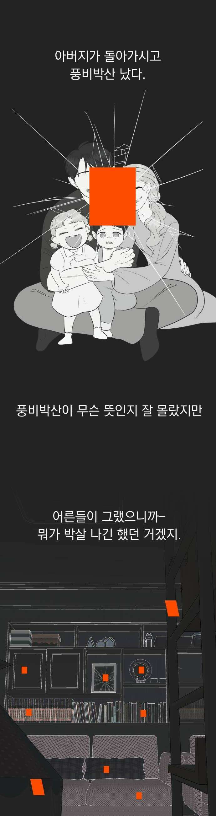 내 어디가 좋아? 12화 6