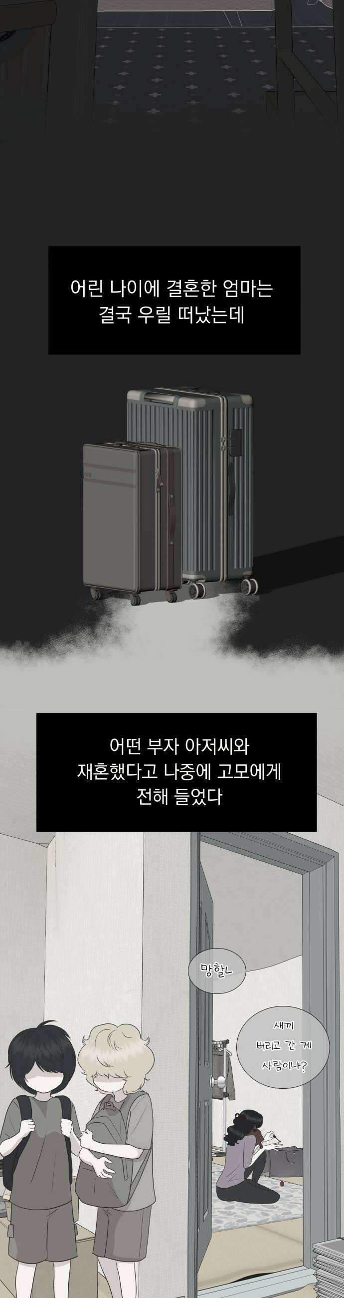 내 어디가 좋아? 12화 7