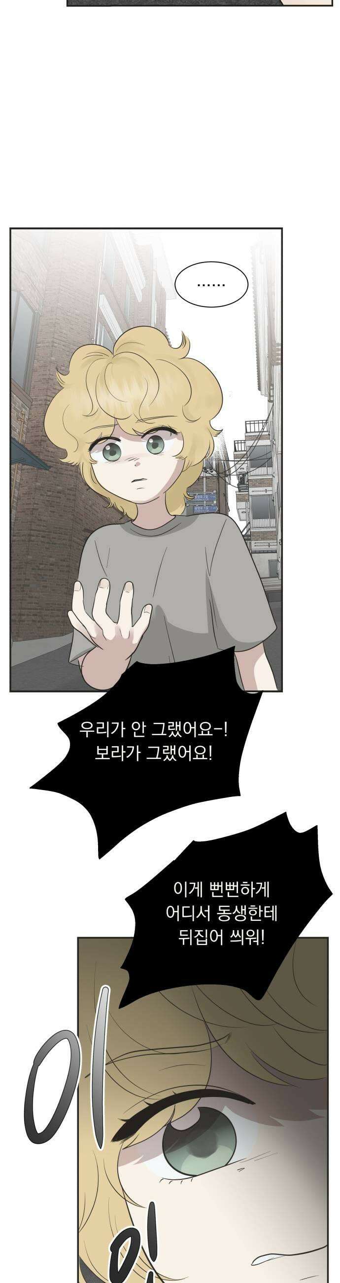 내 어디가 좋아? 12화 9