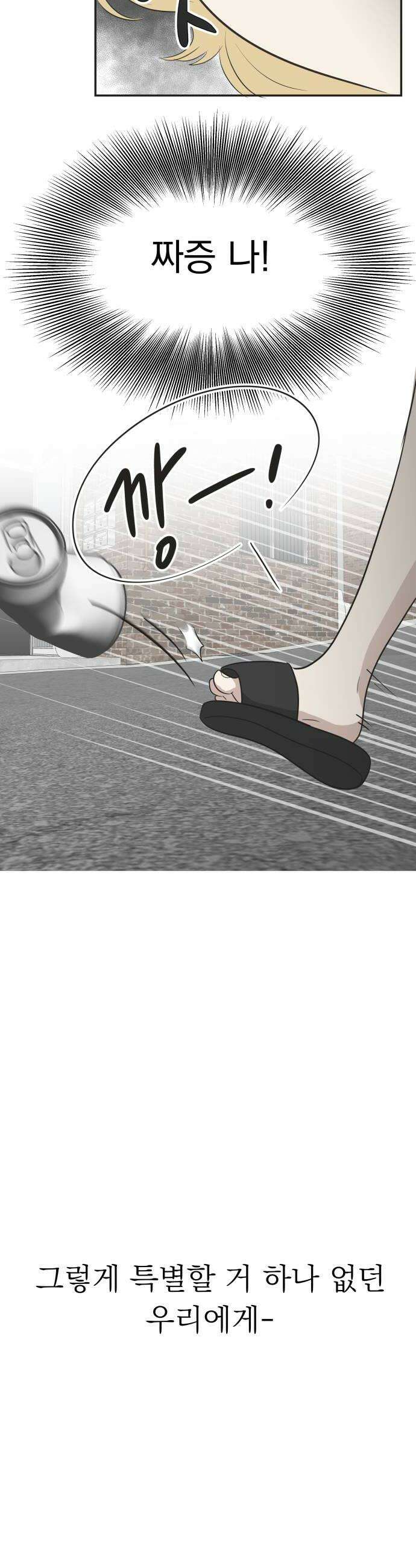 내 어디가 좋아? 12화 10