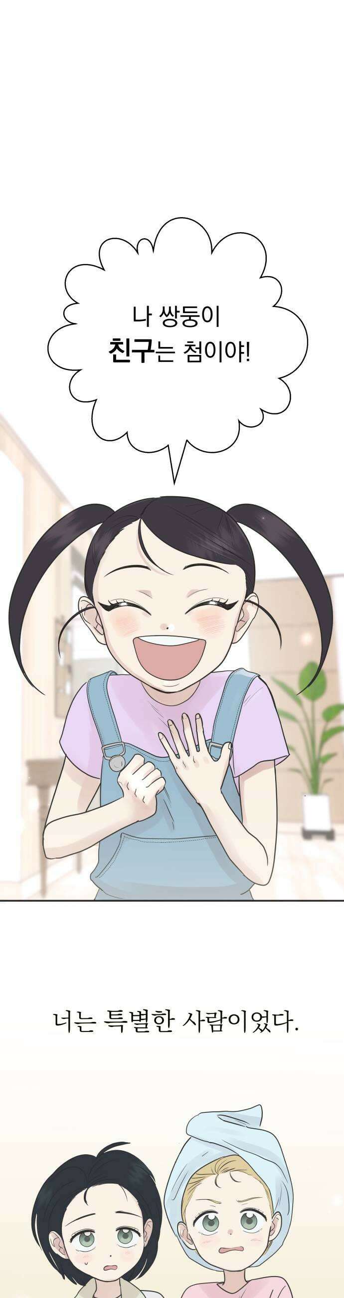 내 어디가 좋아? 12화 11