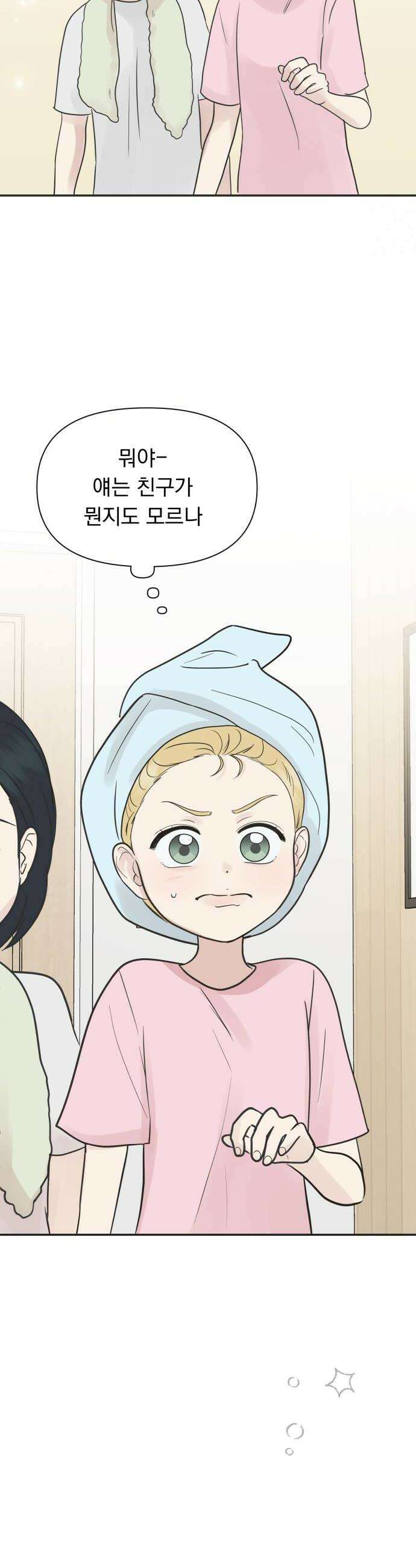 내 어디가 좋아? 12화 12