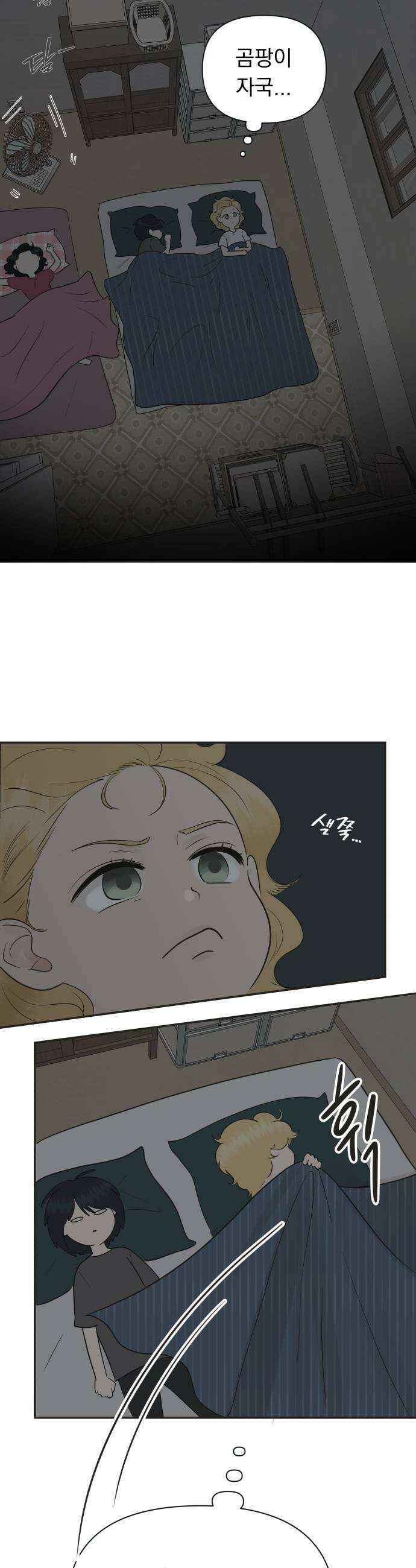 내 어디가 좋아? 12화 15