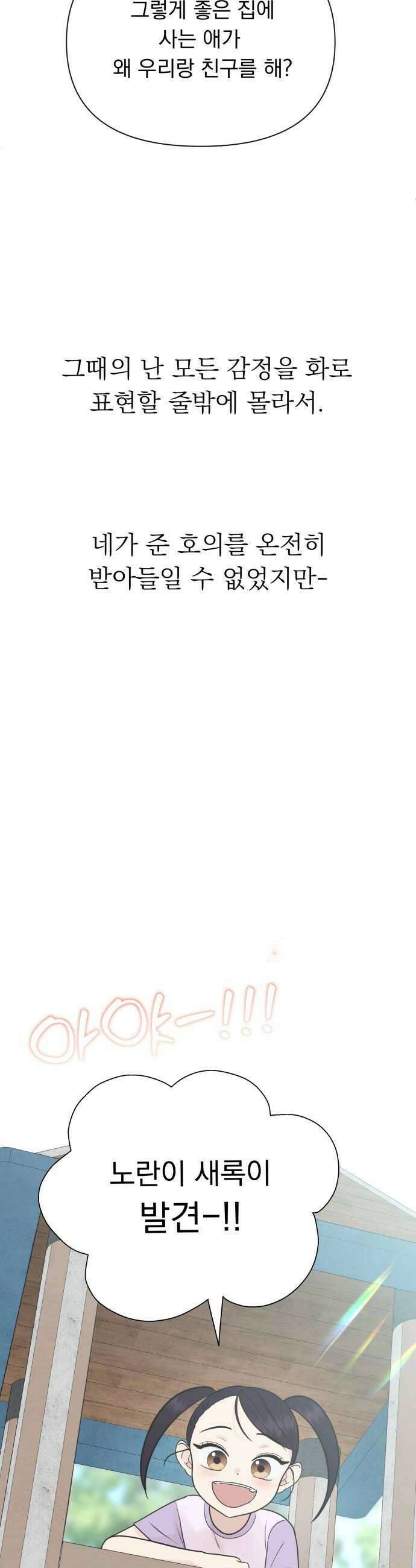 내 어디가 좋아? 12화 16