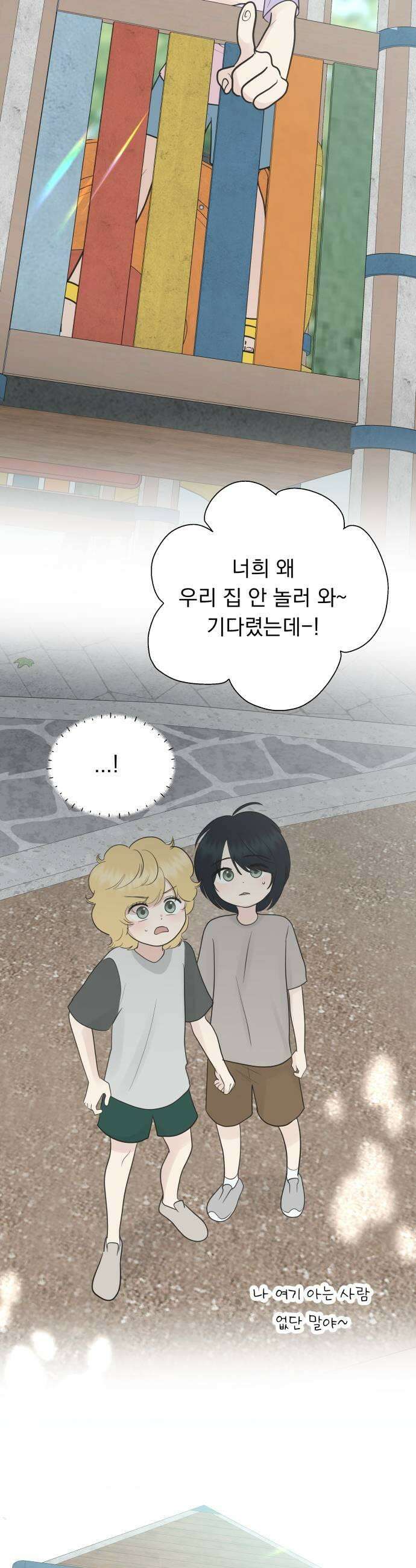 내 어디가 좋아? 12화 17