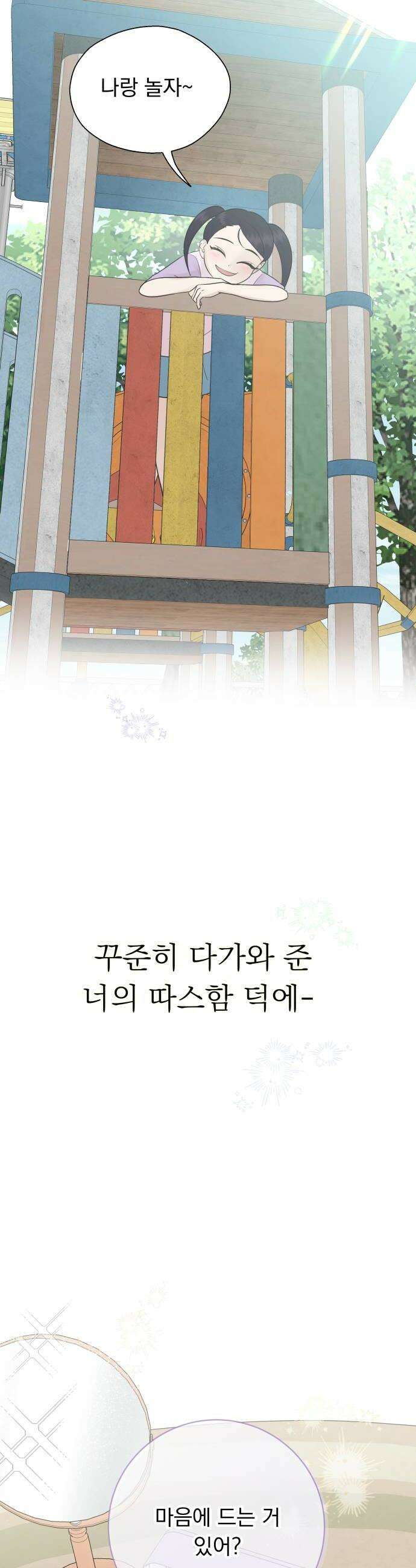 내 어디가 좋아? 12화 18