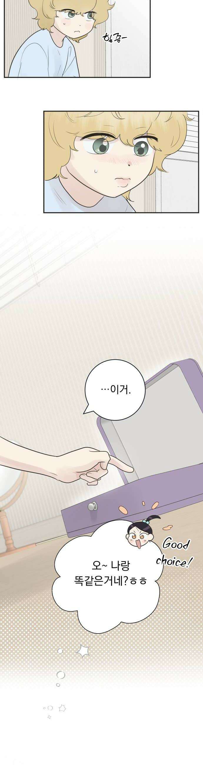 내 어디가 좋아? 12화 20