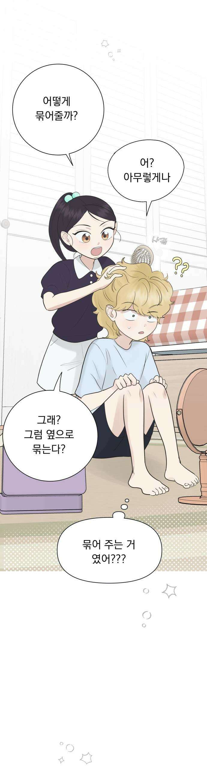 내 어디가 좋아? 12화 21