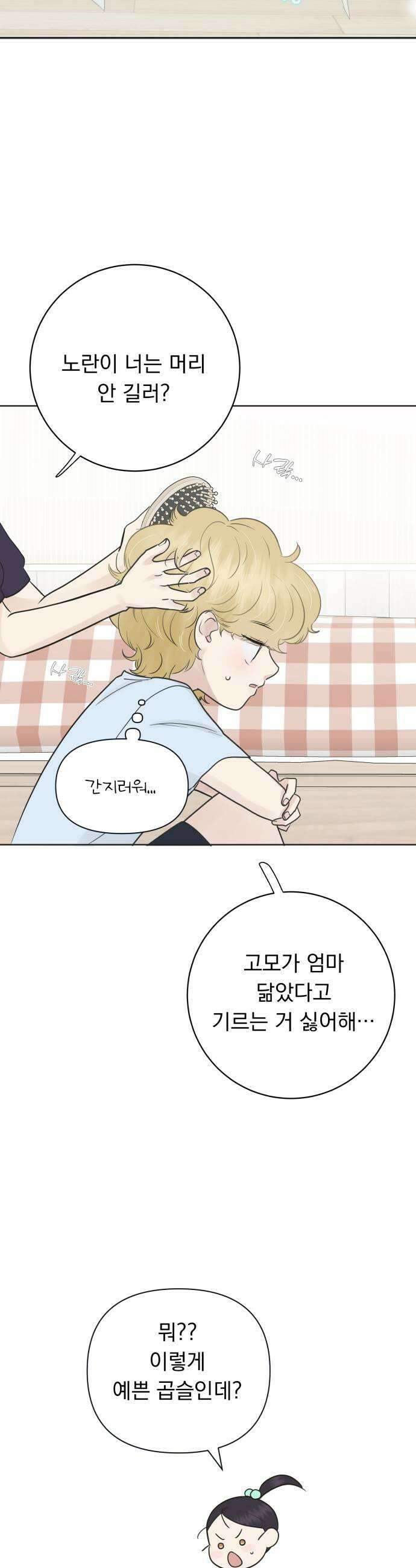 내 어디가 좋아? 12화 23